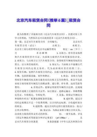 北京汽车租赁合同-租赁合同-