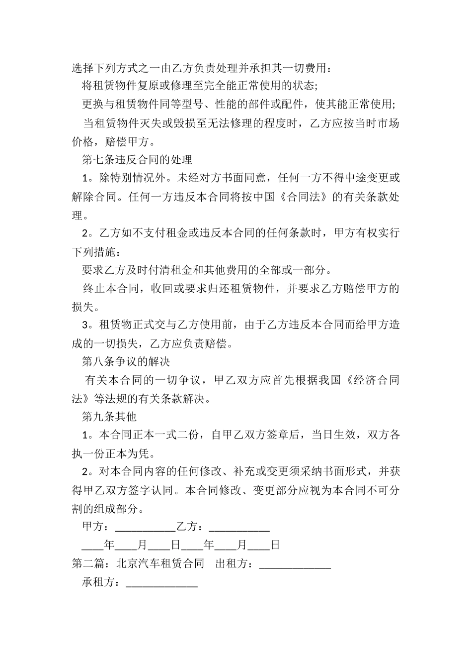 北京汽车租赁合同(优秀五篇)-租赁合同-_第2页