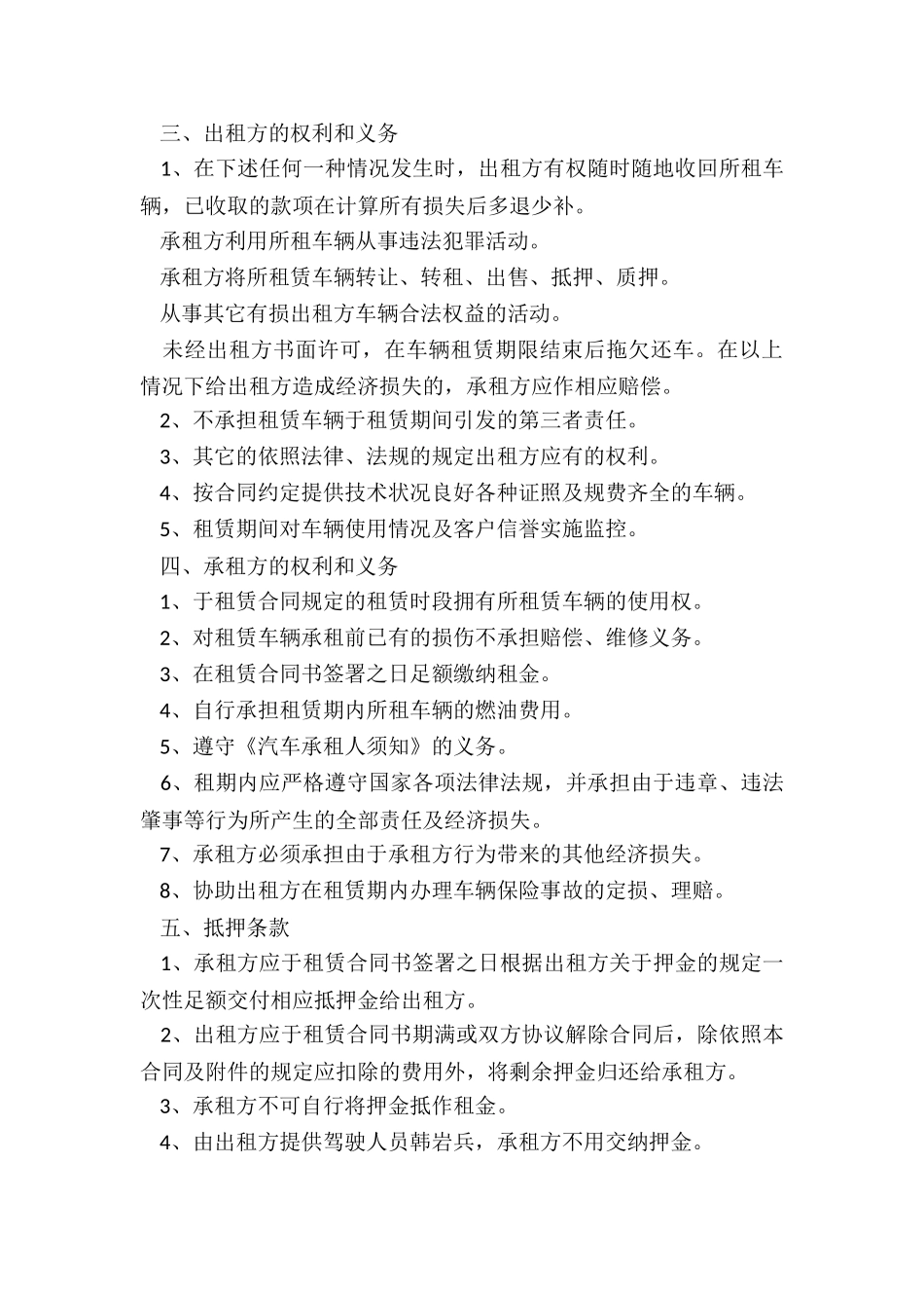 北京汽车租赁合同范本(推荐6篇)-租赁合同-_第3页