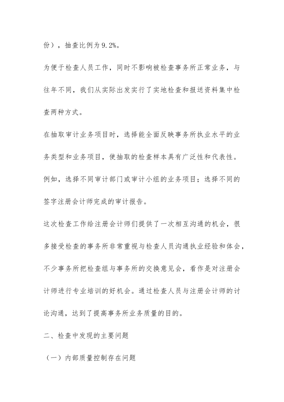 北京注协05年度会计师事务所执业质量检查工作总结-_第3页