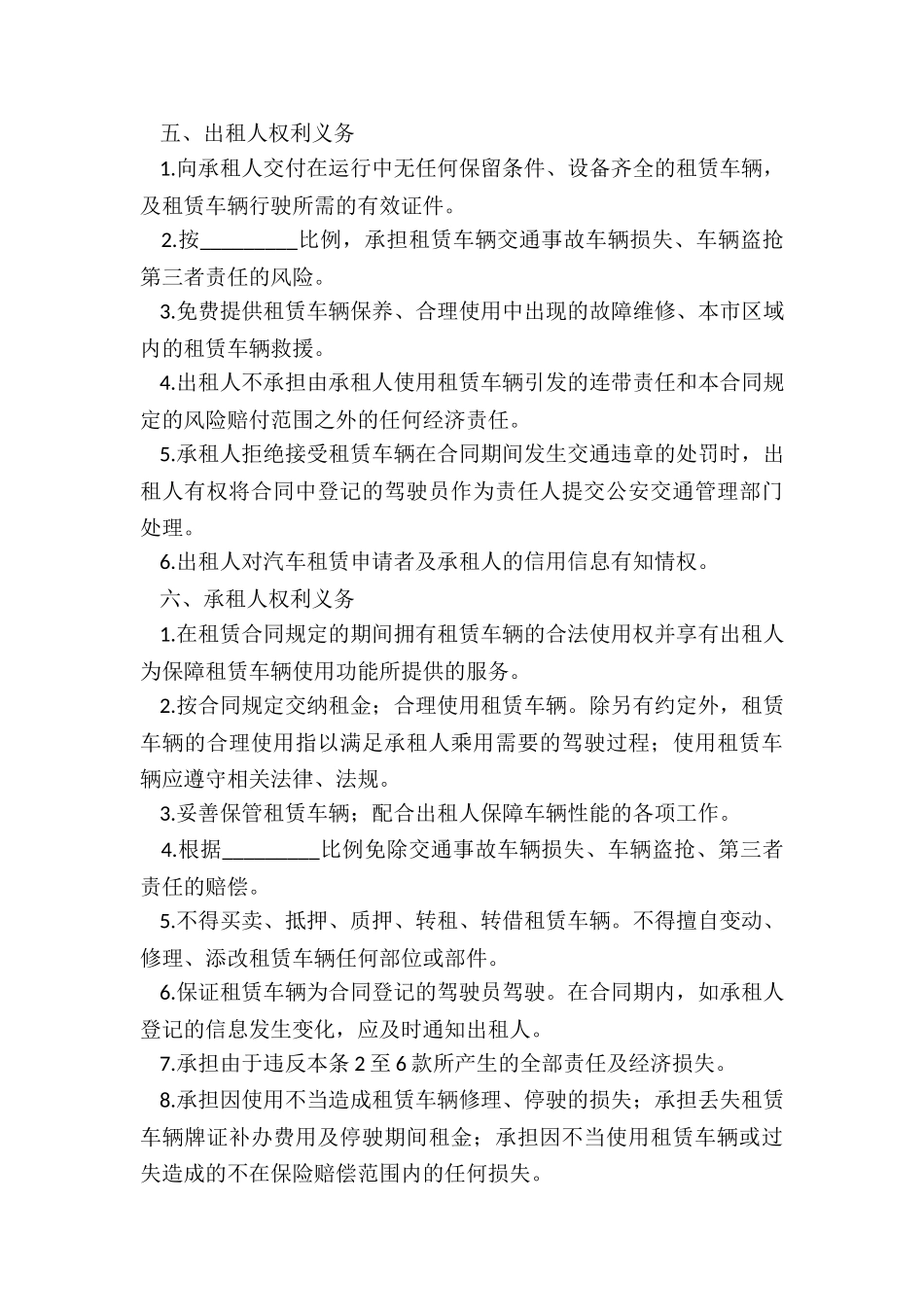 北京汽车租赁合同(五篇)-租赁合同-_第3页