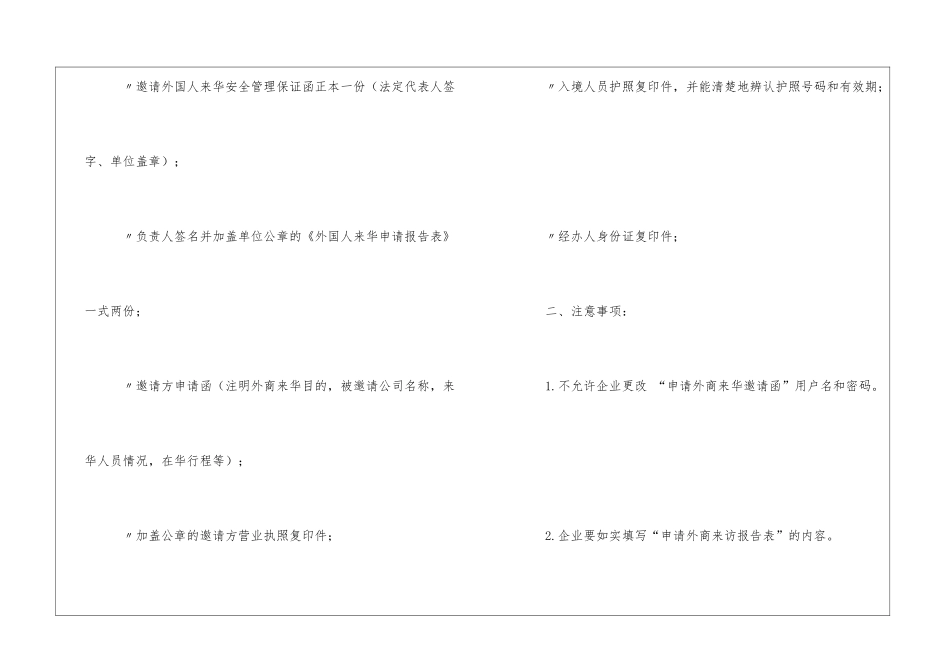 北京海淀申请外商来华邀请函办理流程_第2页