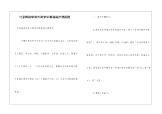 北京海淀申请外商来华邀请函办理流程