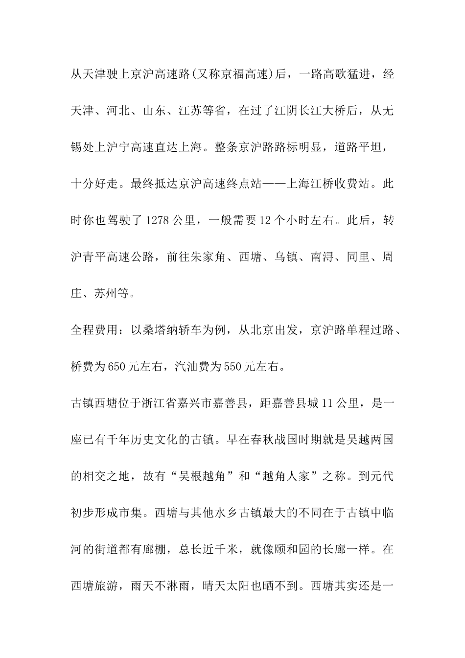 北京清明节自驾游景点攻略_第3页