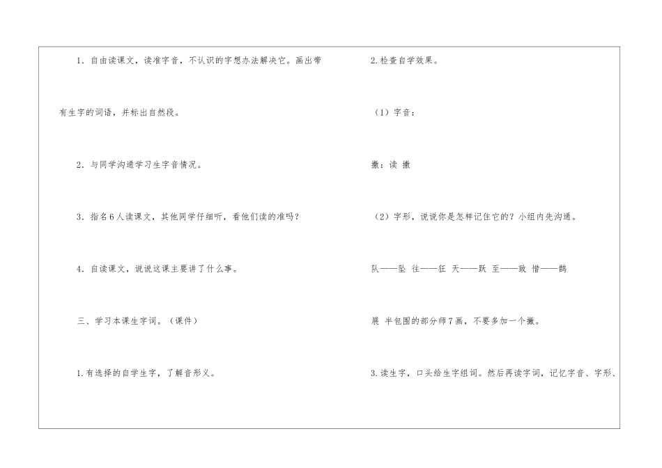 北京版三上《小喜鹊的两个家》教学设计-_第3页