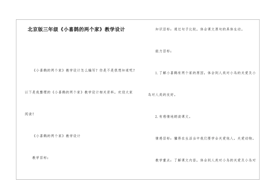 北京版三年级《小喜鹊的两个家》教学设计-_第1页