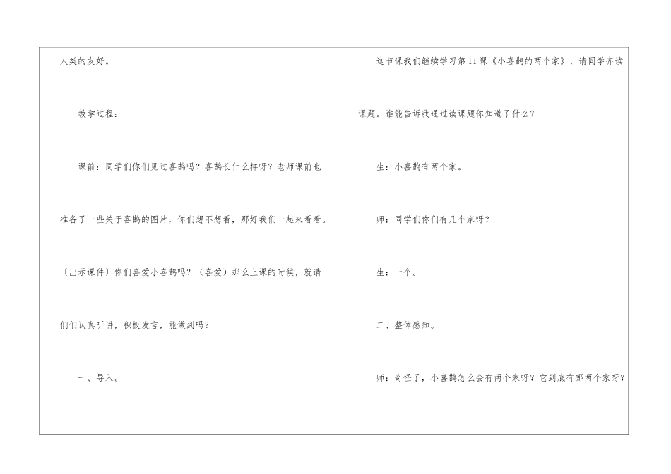 北京版三年级《小喜鹊的两个家》教学设计-_第2页