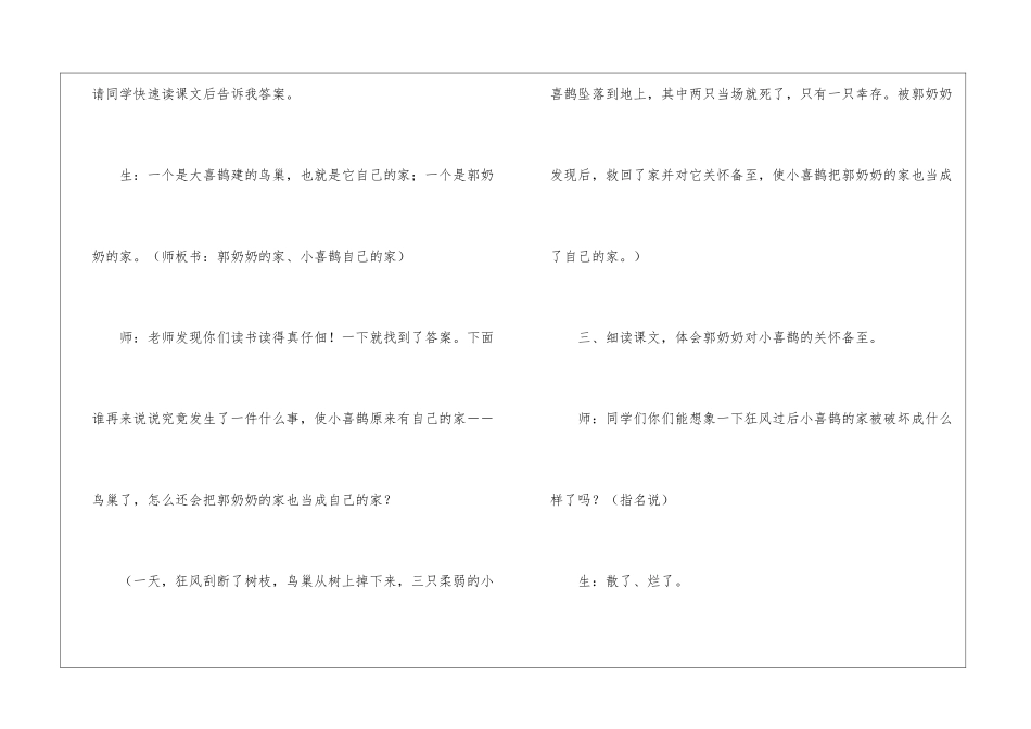 北京版三年级《小喜鹊的两个家》教学设计-_第3页