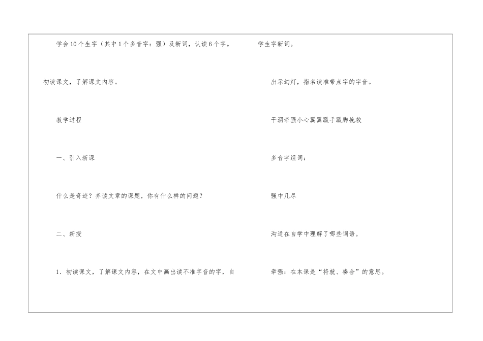 北京版五年级语文上册《爱的奇迹》教案及反思-_第2页