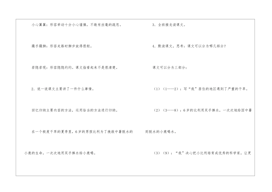 北京版五年级语文上册《爱的奇迹》教案及反思-_第3页