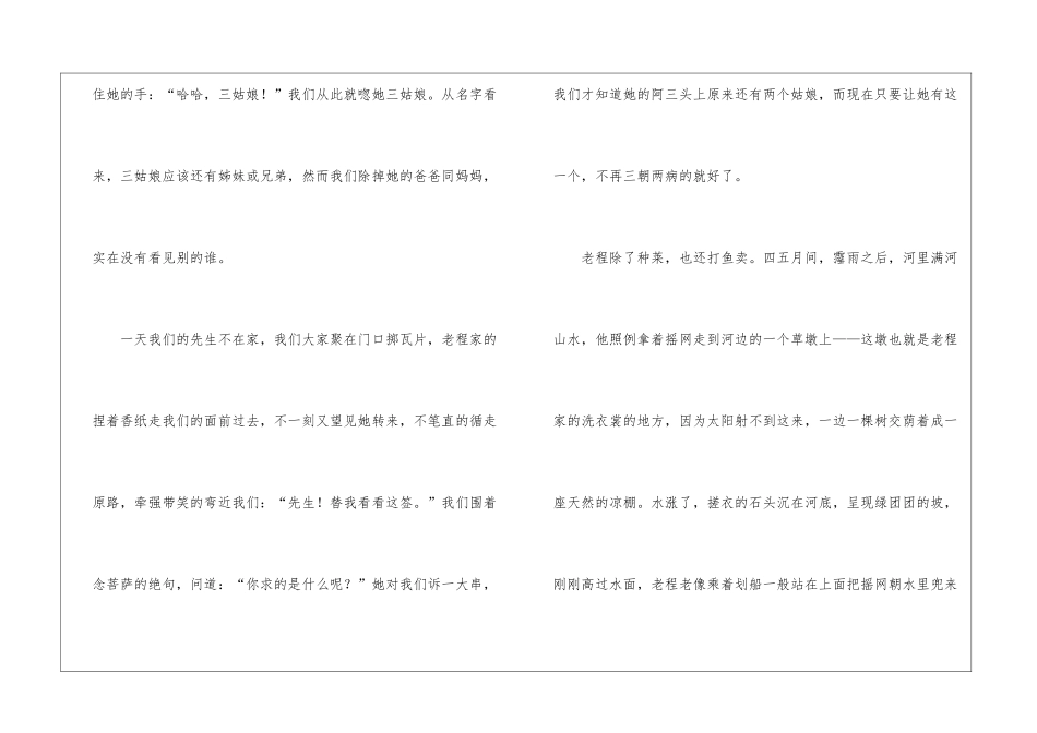 北京版高二年级语文下学期三单元竹林的故事知识点-高中语文基础知识总结-高中语文基础知识大全_第2页