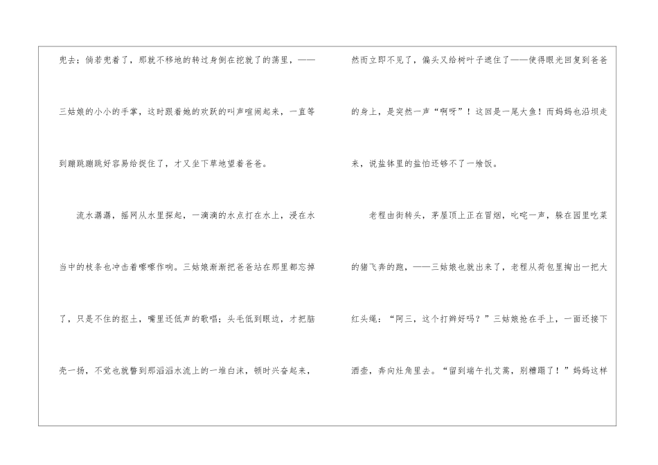 北京版高二年级语文下学期三单元竹林的故事知识点-高中语文基础知识总结-高中语文基础知识大全_第3页