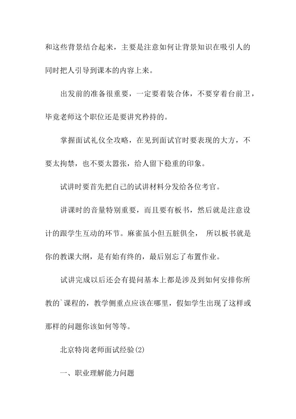 北京特岗教师面试经验_第2页