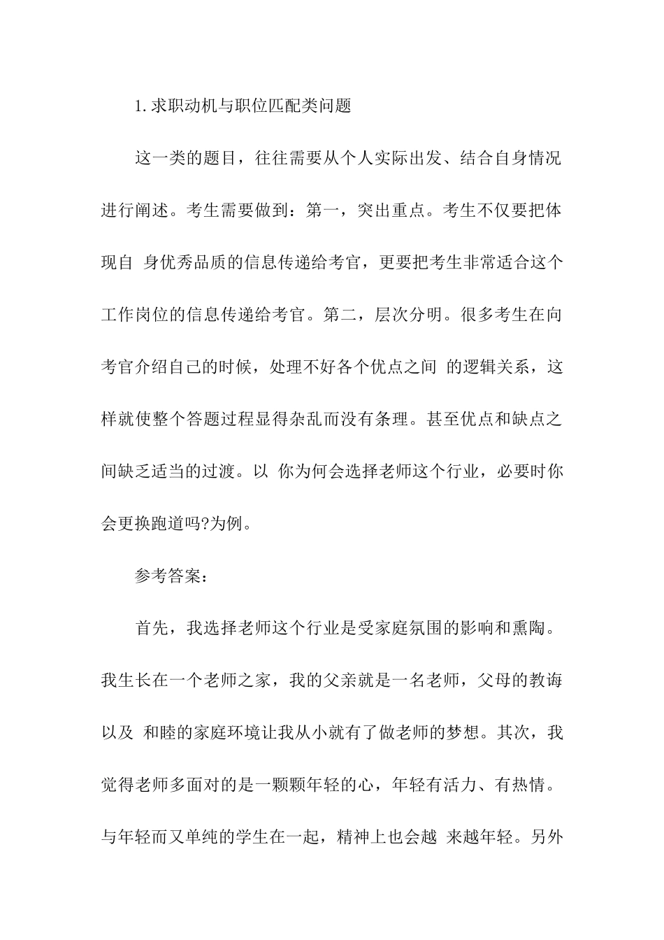 北京特岗教师面试经验_第3页