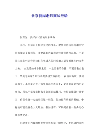 北京特岗教师面试经验