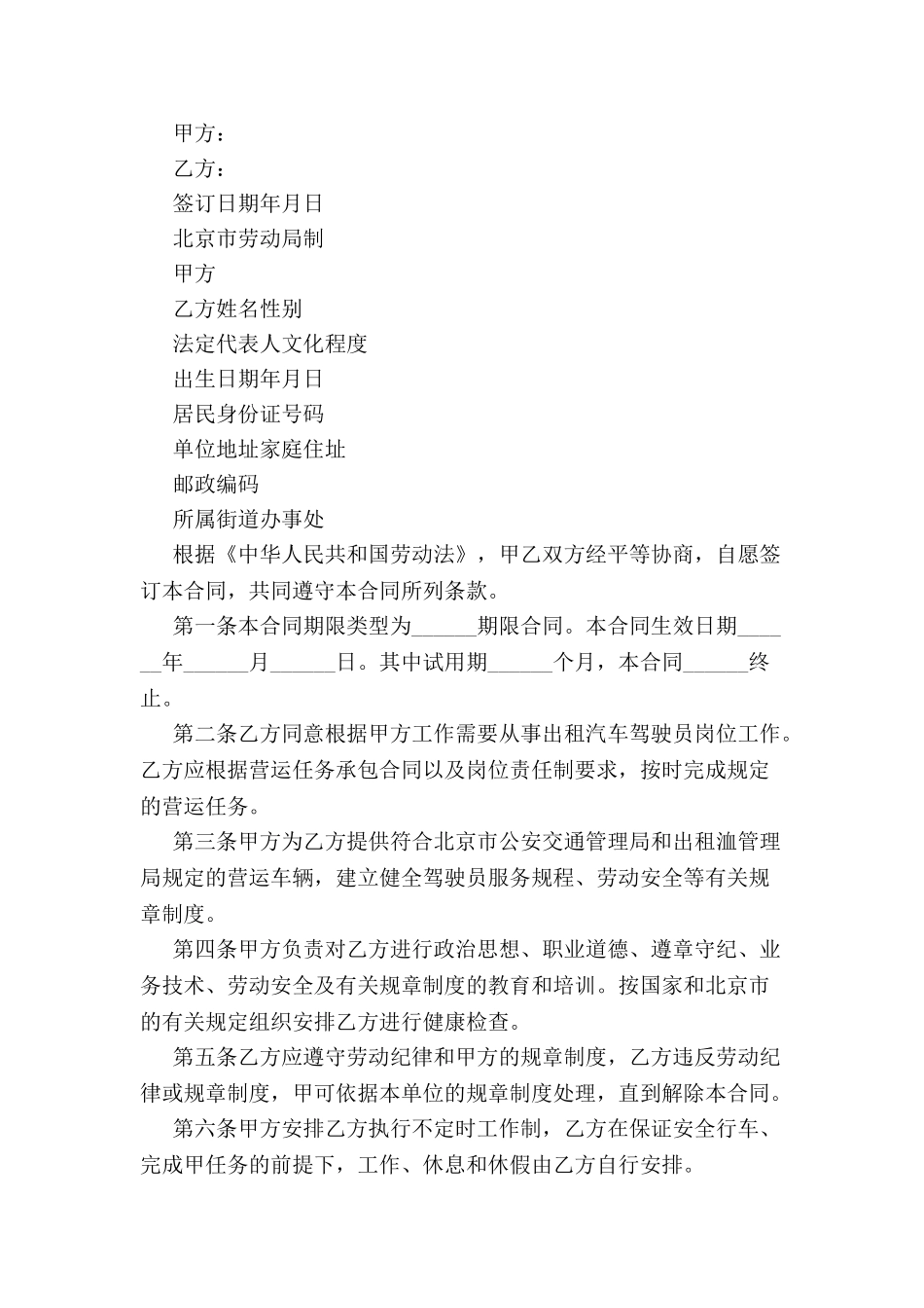 北京用工合同样本-_第2页