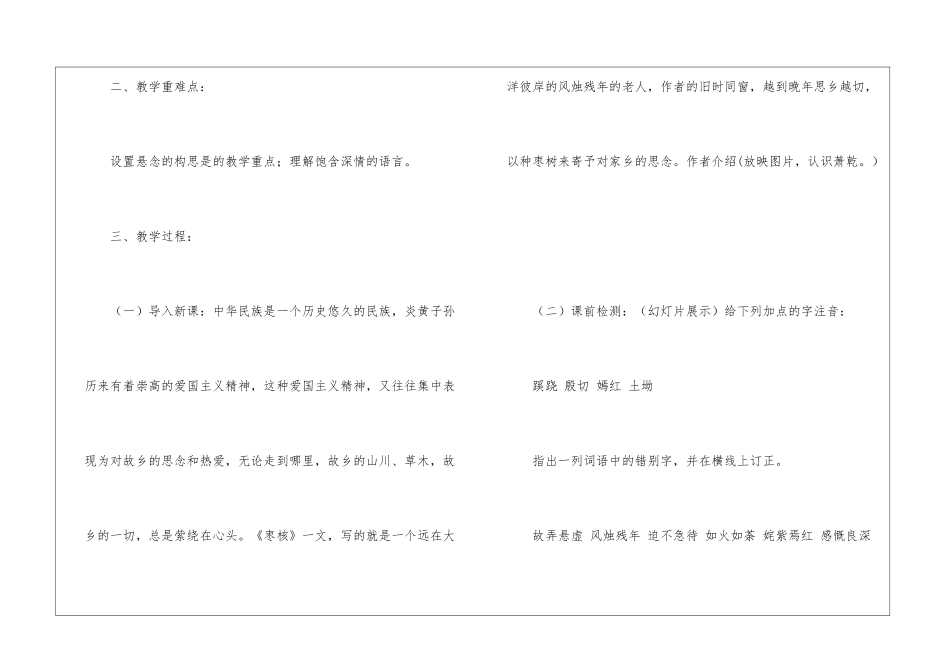 北京版六年级上：《枣核》教学设计-_第2页
