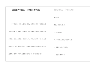 北京版六年级上：《枣核》教学设计-