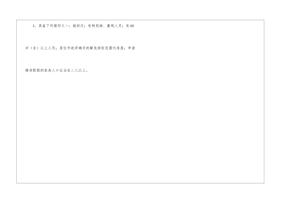 北京申请廉租房需要什么手续_第3页