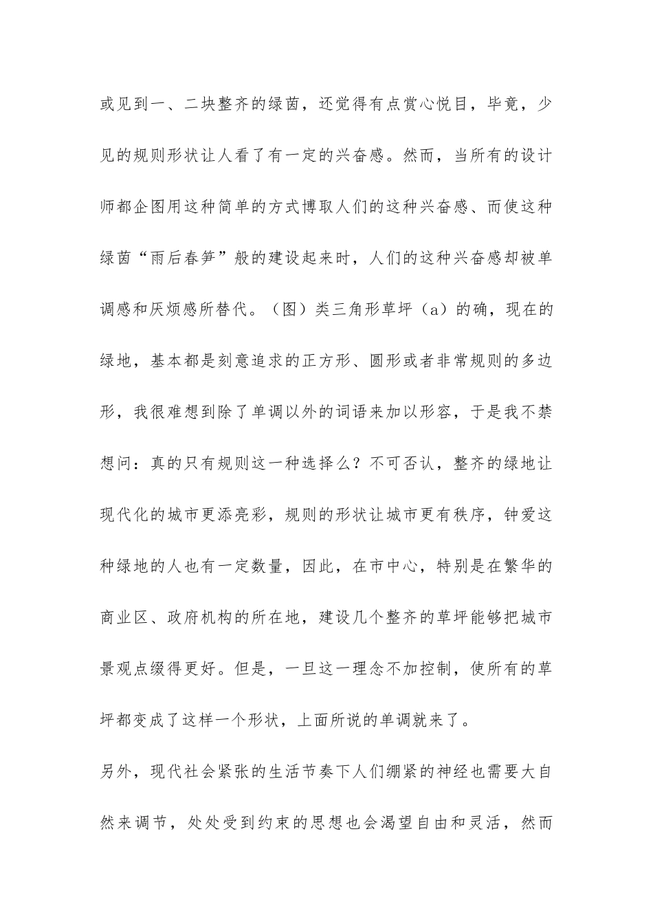 北京生态实习报告详细内容-_第3页