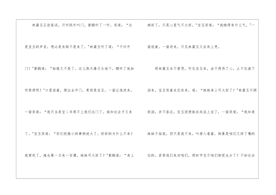 北京版高二年级语文下学期三单元龄官划蔷痴及局外知识点-高中语文基础知识总结-高中语文基础知识大全_第2页