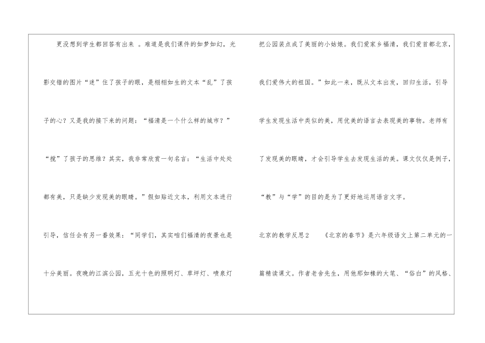 北京的教学反思_第2页
