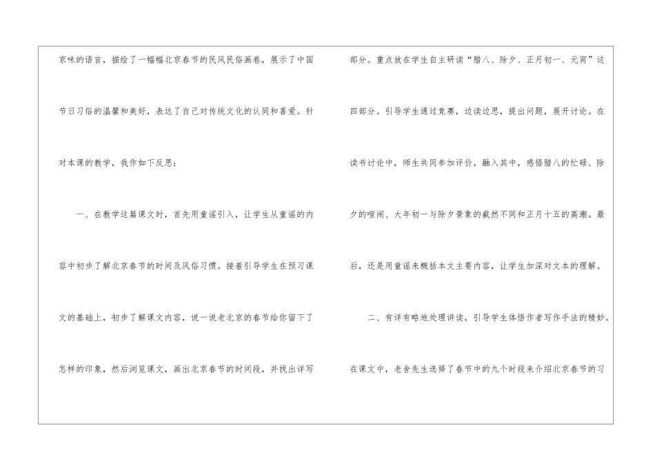 北京的教学反思_第3页
