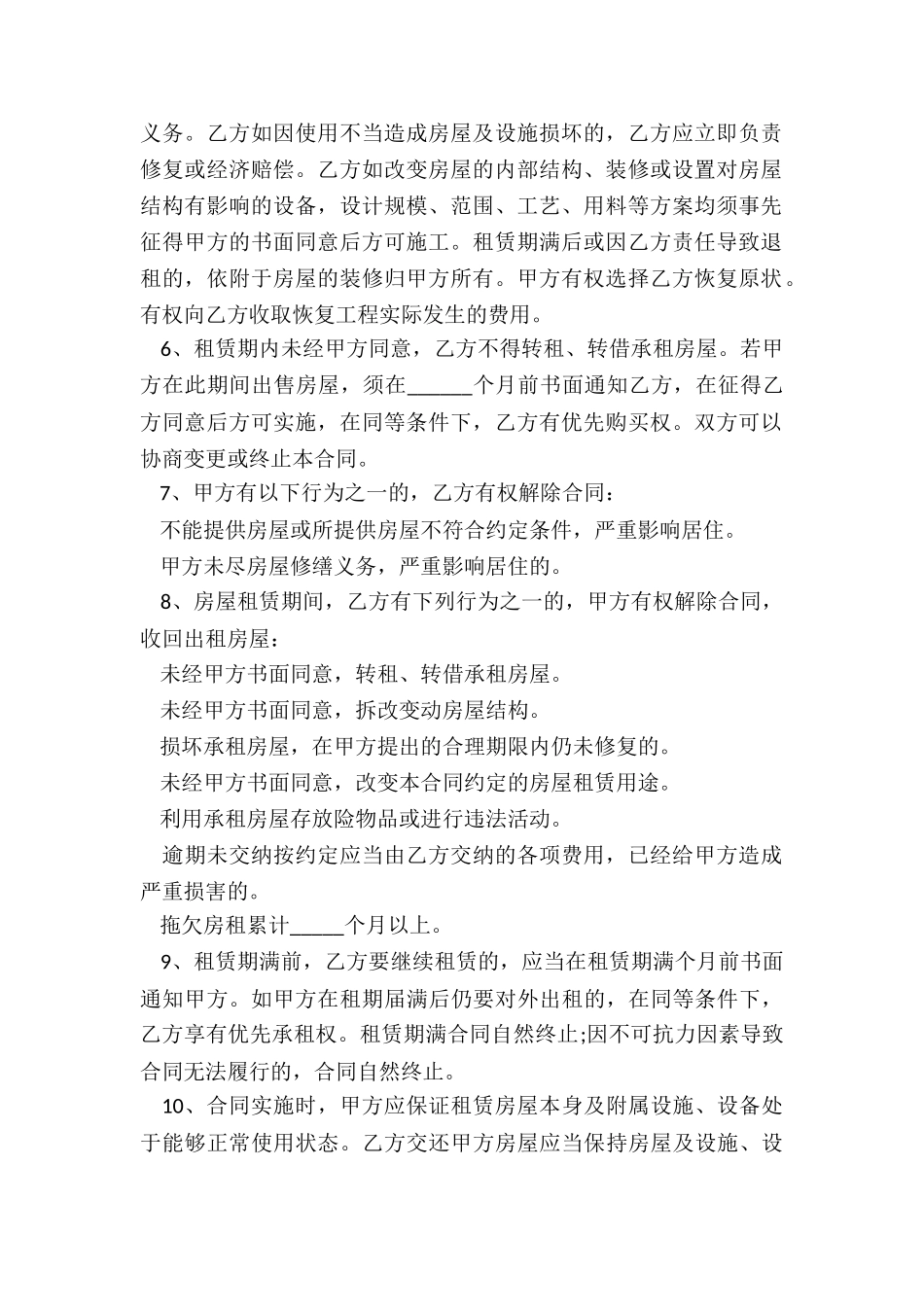 北京的房屋租赁合同标准版-租赁合同-_第2页