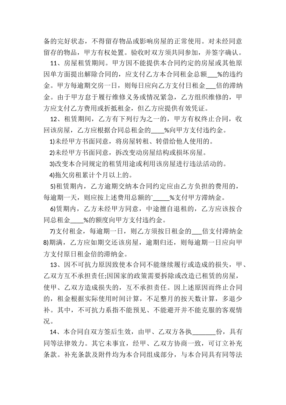 北京的房屋租赁合同标准版-租赁合同-_第3页