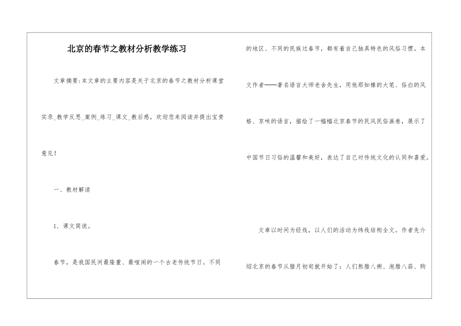 北京的春节之教材分析教学练习-_第1页