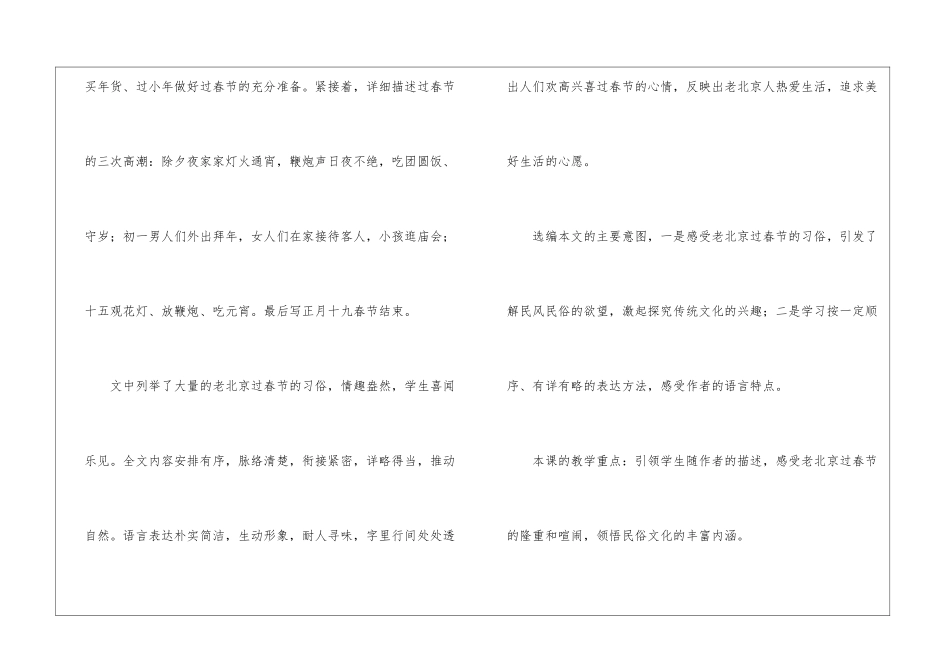 北京的春节之教材分析教学练习-_第2页