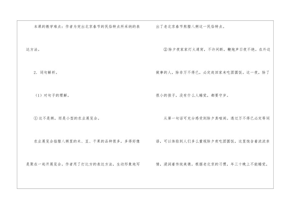 北京的春节之教材分析教学练习-_第3页