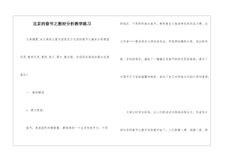 北京的春节之教材分析教学练习-