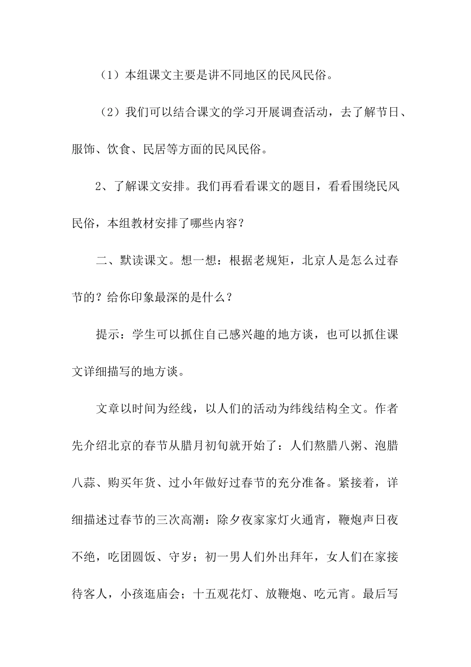 北京的春节教案_第2页
