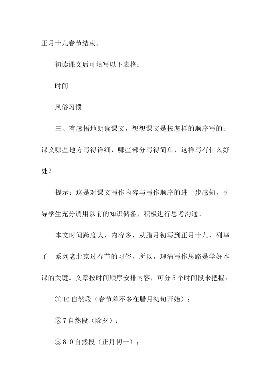 北京的春节教案_第3页