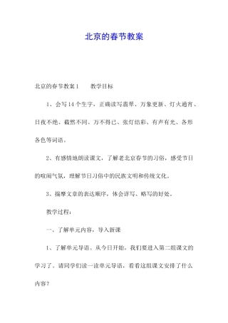 北京的春节教案