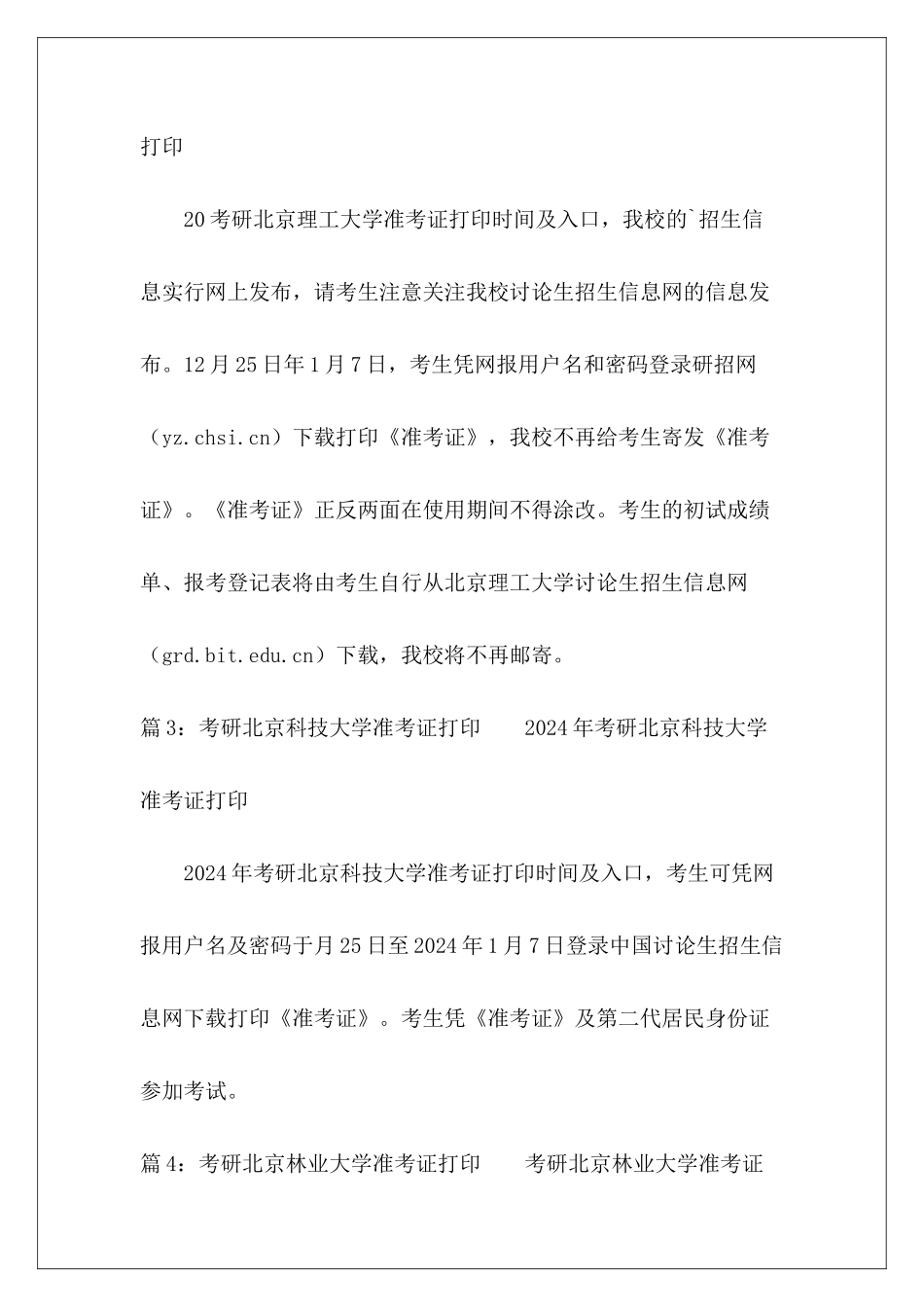 北京理工大学考研准考证可打印-_第3页