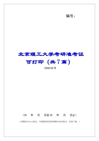 北京理工大学考研准考证可打印-