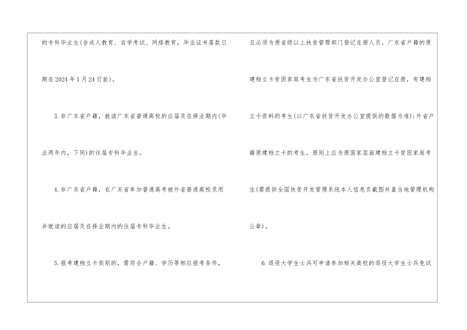 北京理工大学珠海学院2024年普通专升本招生简章_第2页