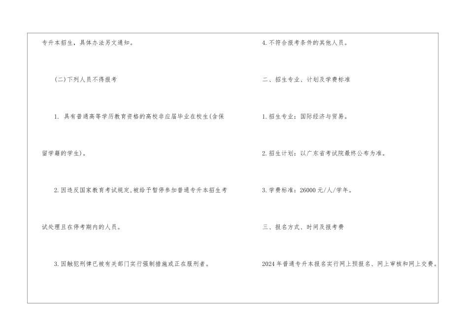 北京理工大学珠海学院2024年普通专升本招生简章_第3页