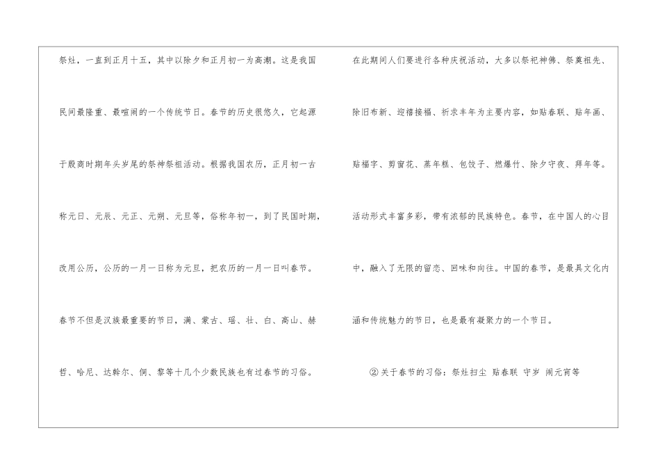 北京的春节精品教案B案教学练习-_第2页