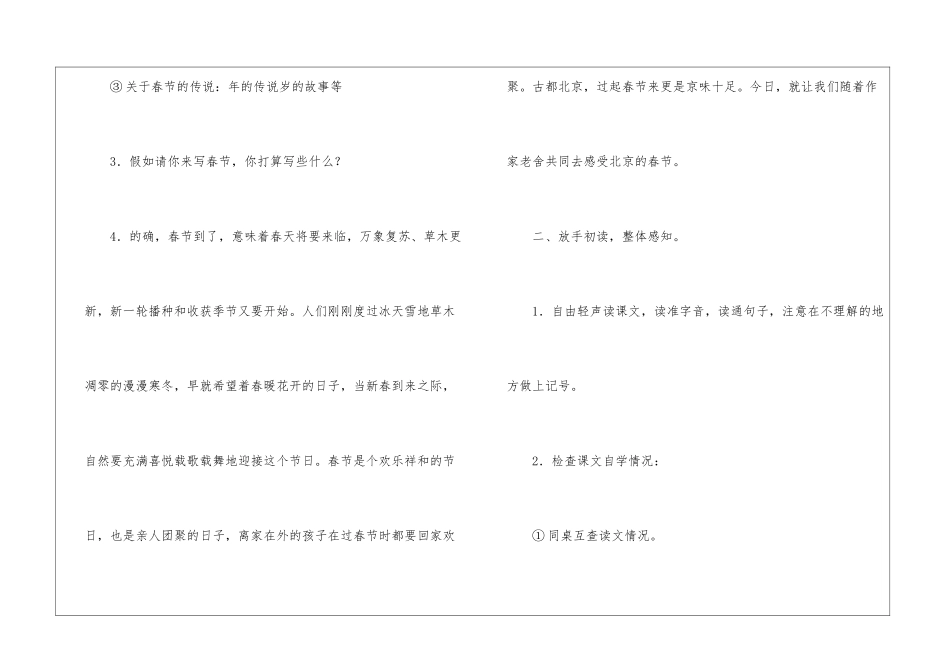 北京的春节精品教案B案教学练习-_第3页