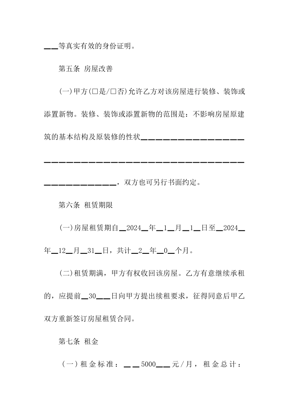 北京的出租房合同_第3页