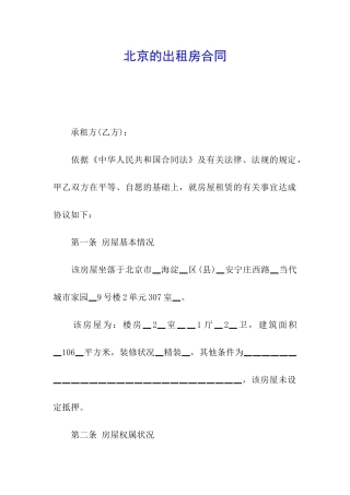 北京的出租房合同