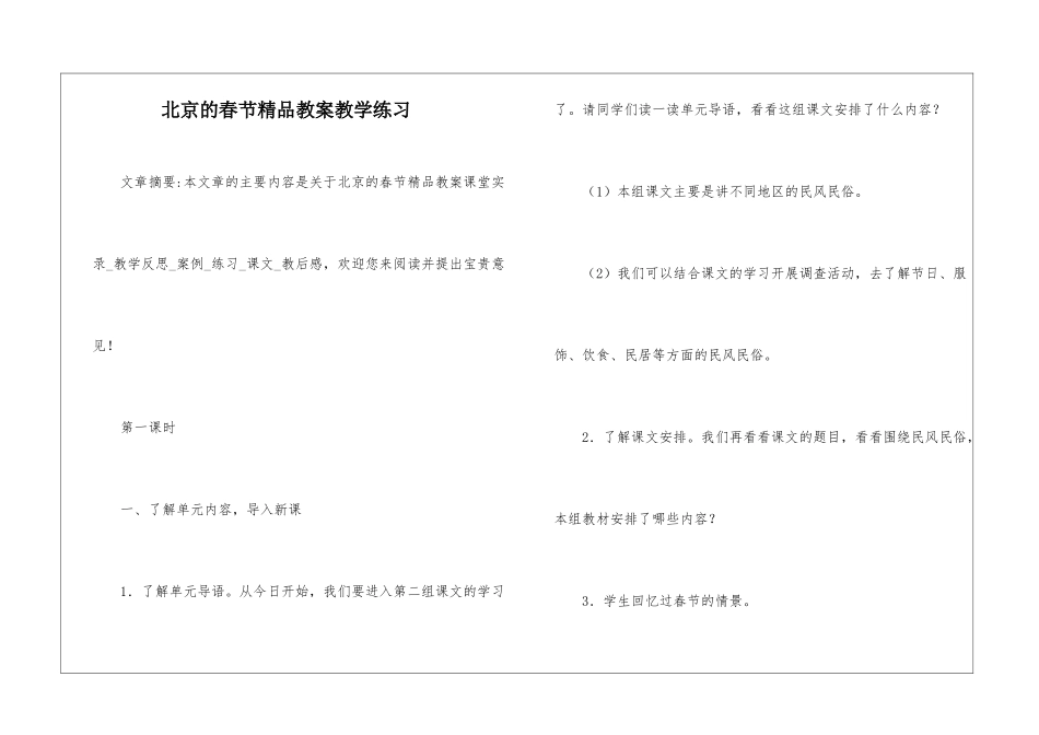 北京的春节精品教案教学练习-_第1页