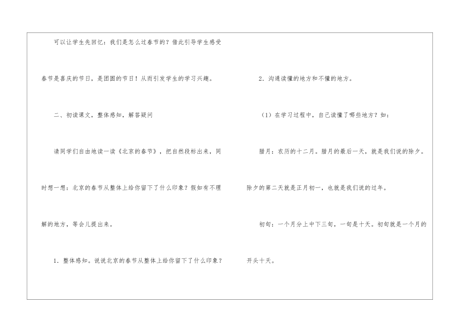 北京的春节精品教案教学练习-_第2页