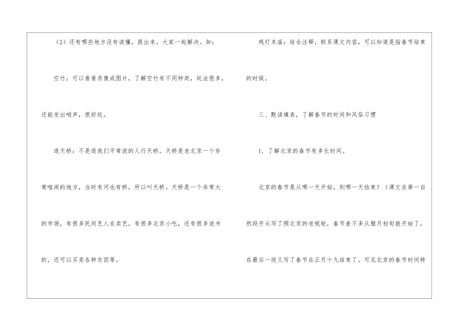 北京的春节精品教案教学练习-_第3页