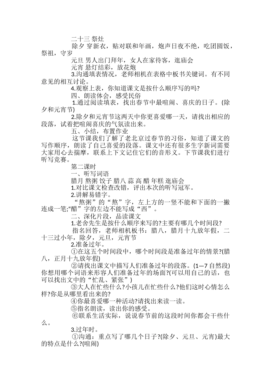 北京的春节教学设计_第2页