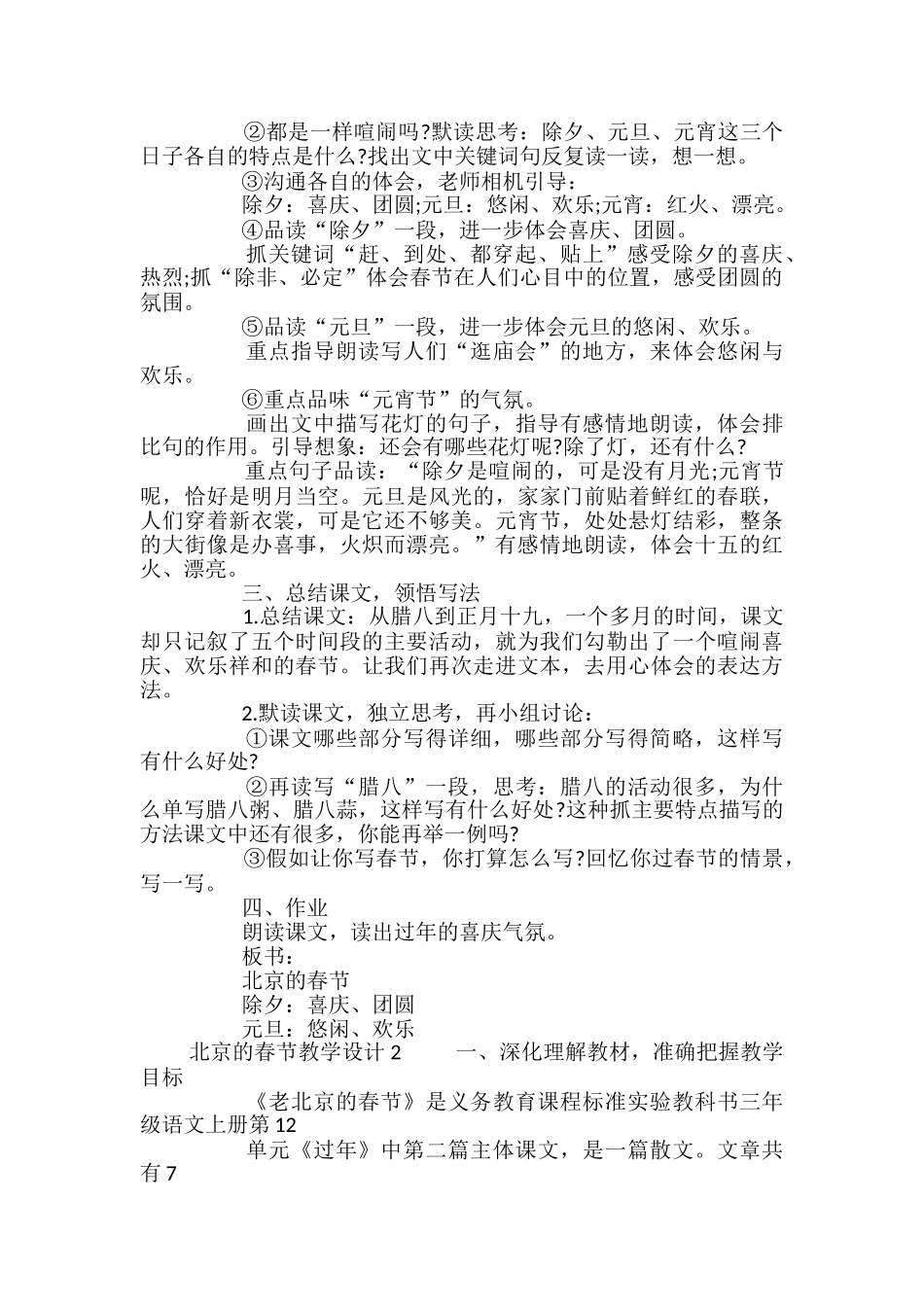 北京的春节教学设计_第3页
