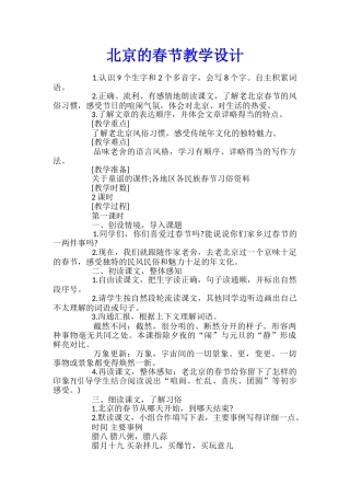 北京的春节教学设计